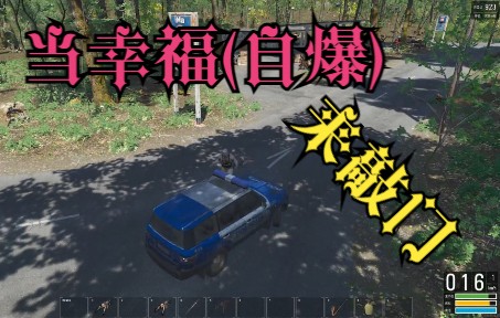 [图]【SCUM人渣 V0.7 #47】B0垃圾场、砖厂，开车撞自爆的结果就是......