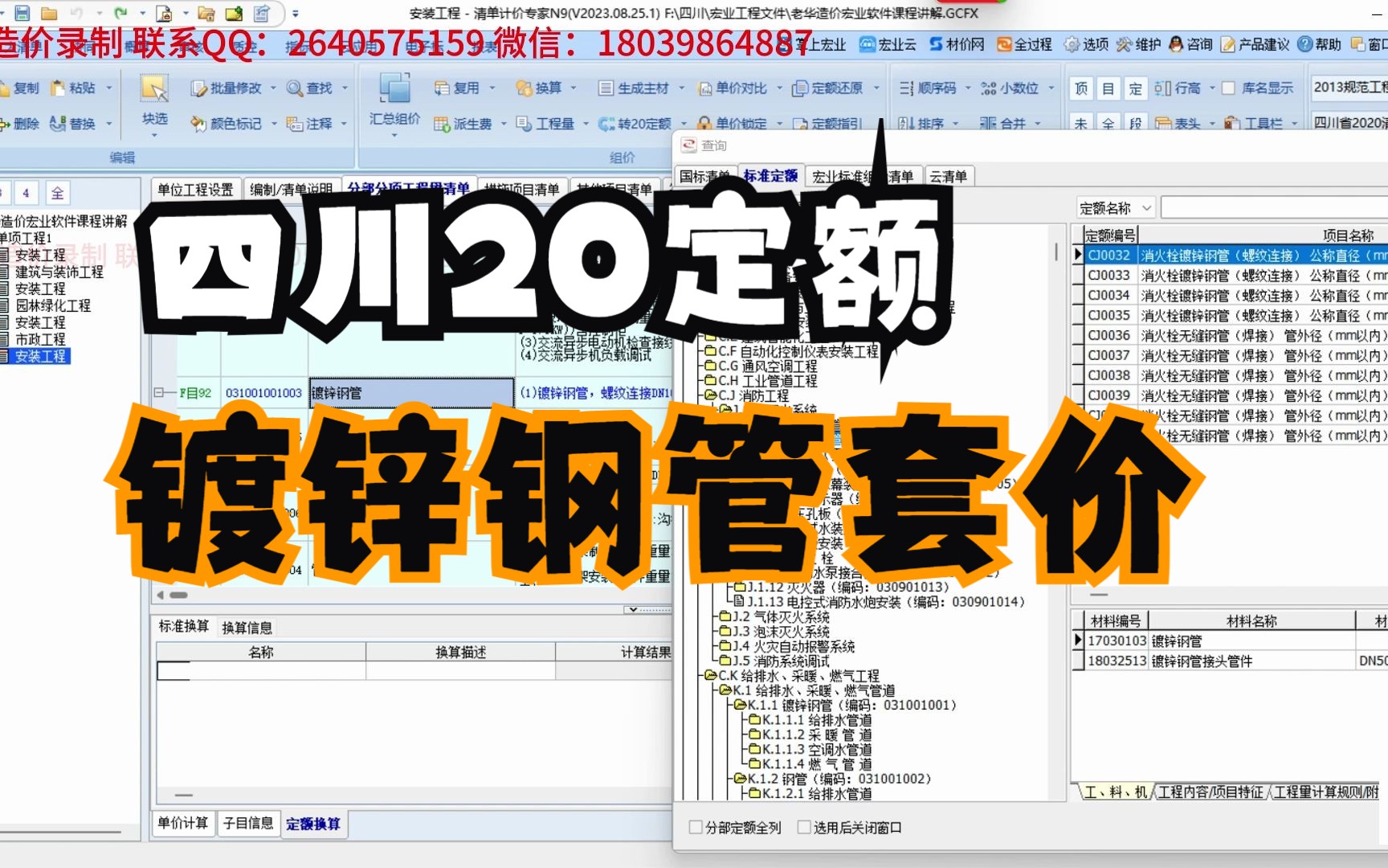 宏业计价软件镀锌钢管套价四川20定额安装专业哔哩哔哩bilibili