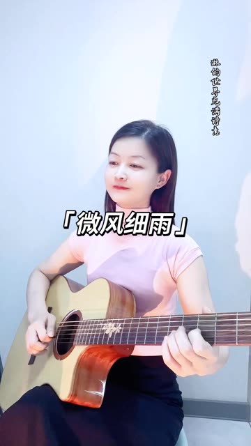 重温邓丽君经典歌曲《微风细雨》哔哩哔哩bilibili