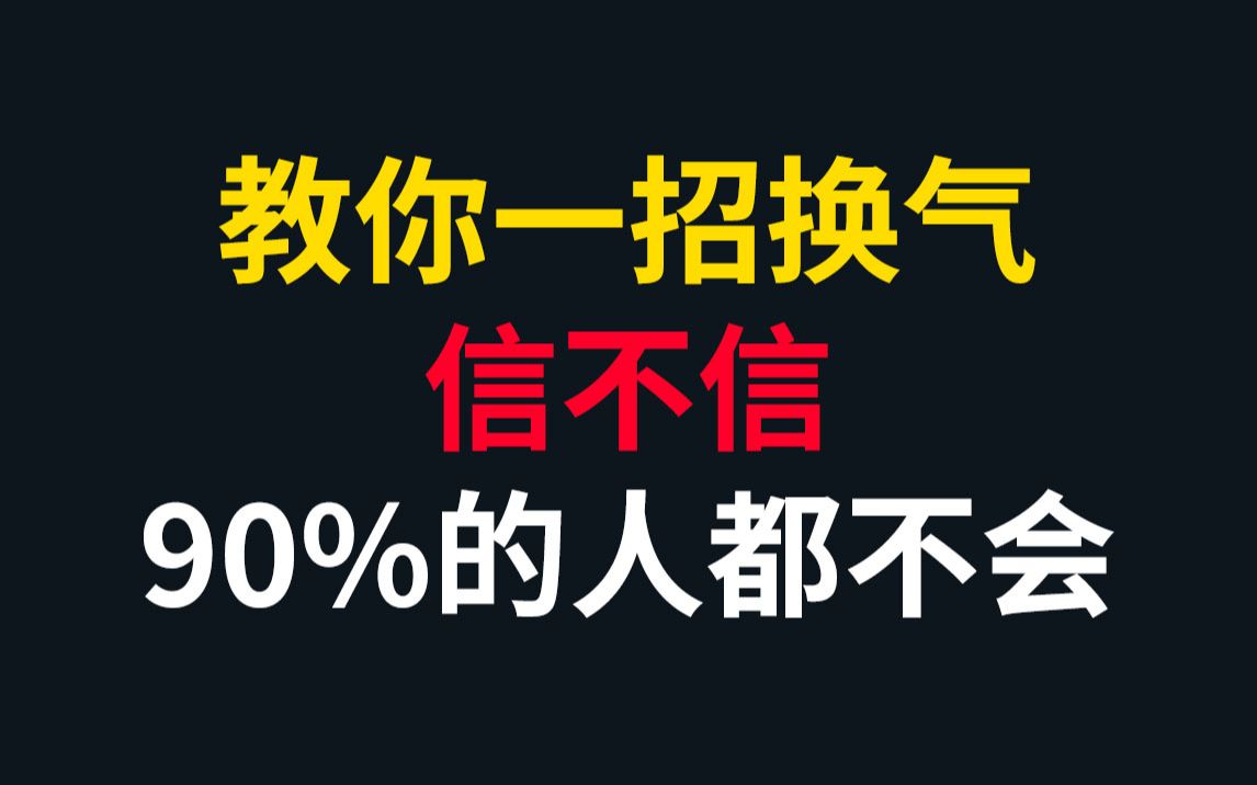 [图]【声乐教学】唱歌换气声大、没唱功？超认真示范，一招解决你唱歌漏气，90%的人都不会！