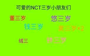 Tải video: 【NCT小朋友】一个气球带来的真相，NCT真的就是一群三岁的小朋友们。呼呼~~