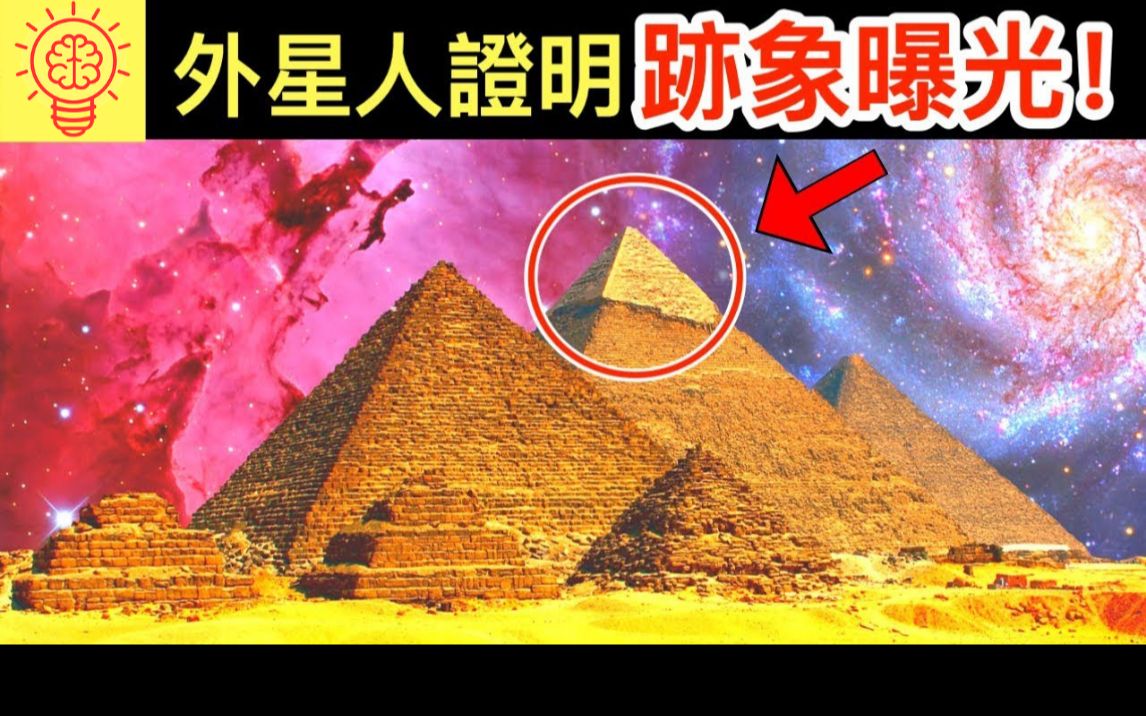 金字塔与外星人的关系图片