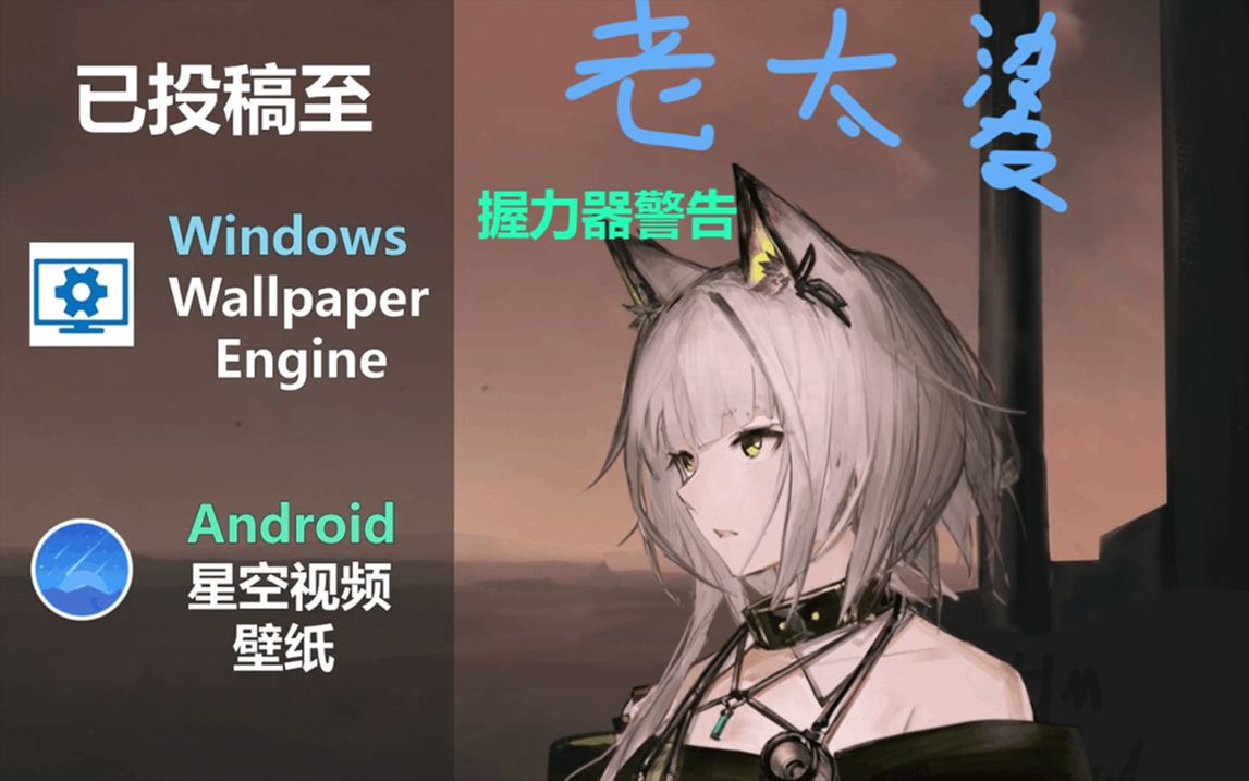 【明日方舟】凯尔希 动态壁纸(哔哩哔哩bilibili