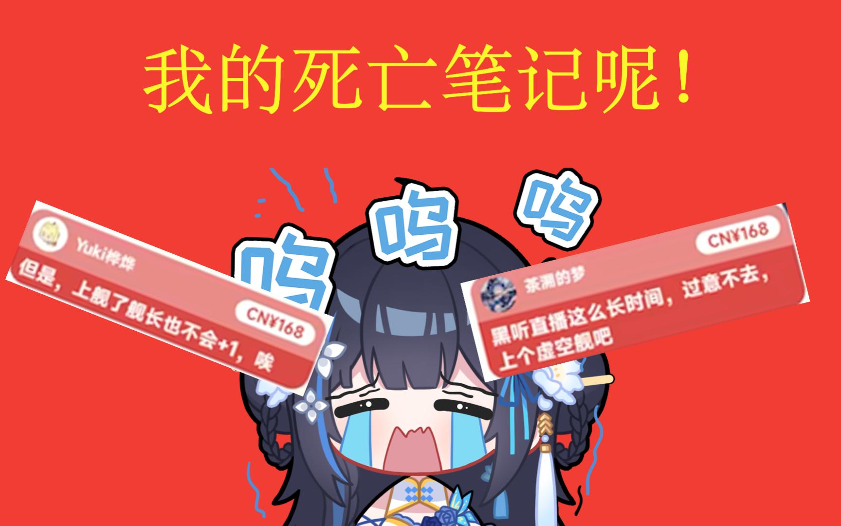 [话梅糖Mei]我的死亡笔记呢!哔哩哔哩bilibili