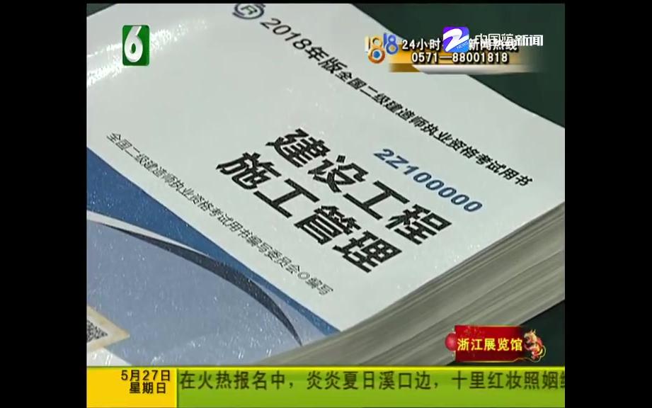 【浙江杭州】眼看就要建筑师考试 “学天教育”却没有安排足够多位置哔哩哔哩bilibili