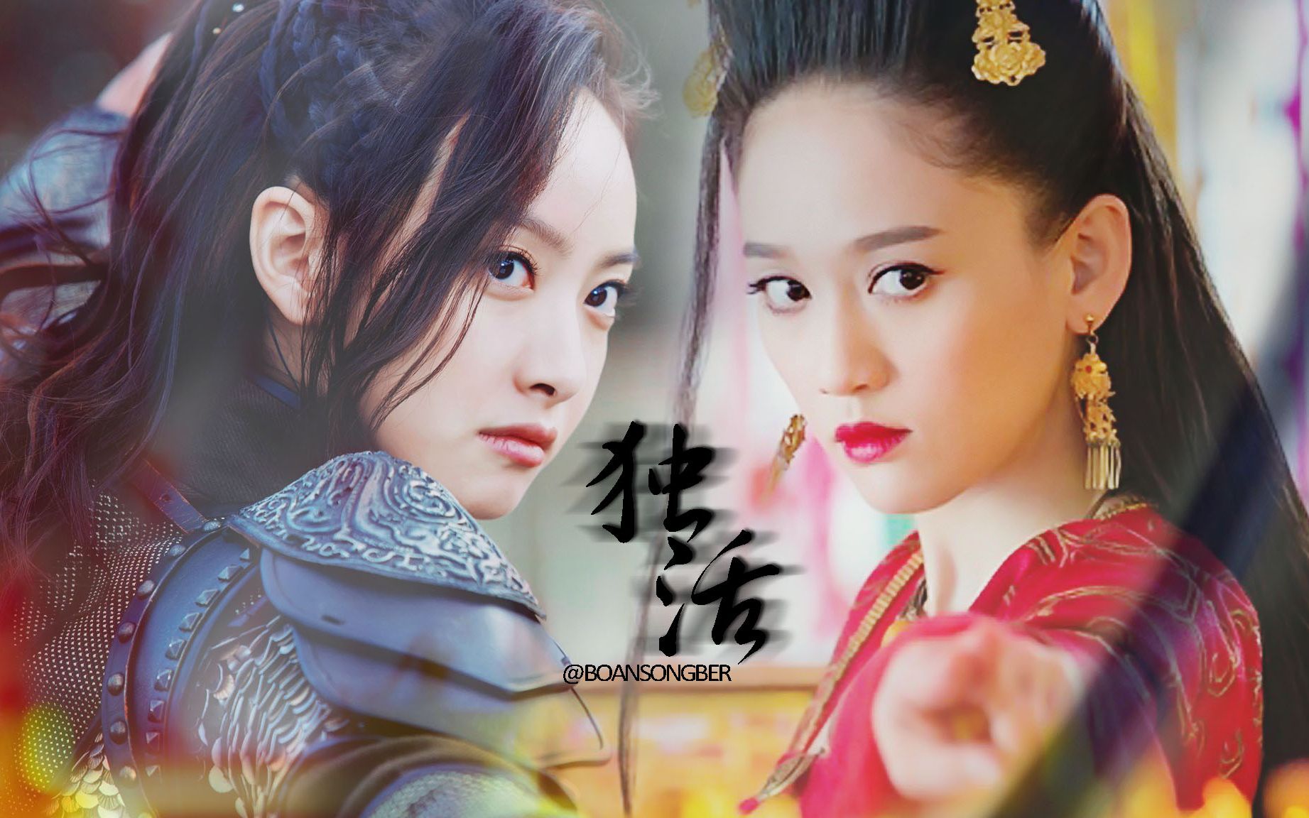 【宋茜】【陈乔恩】【梨落x东方不败】姐妹向 - 独活-倪好不是你好