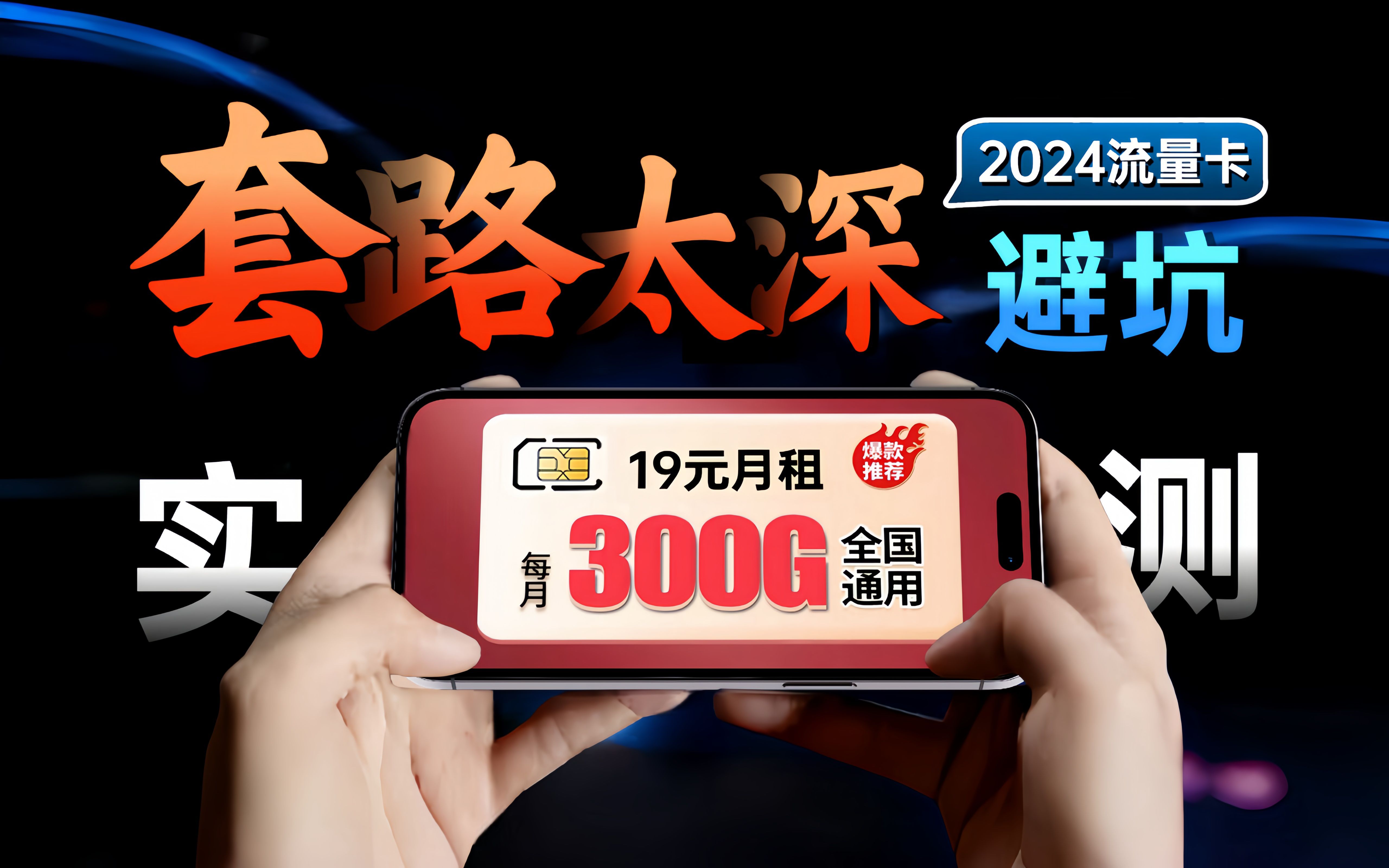 移动通信新趋势：纯流量卡的崛起