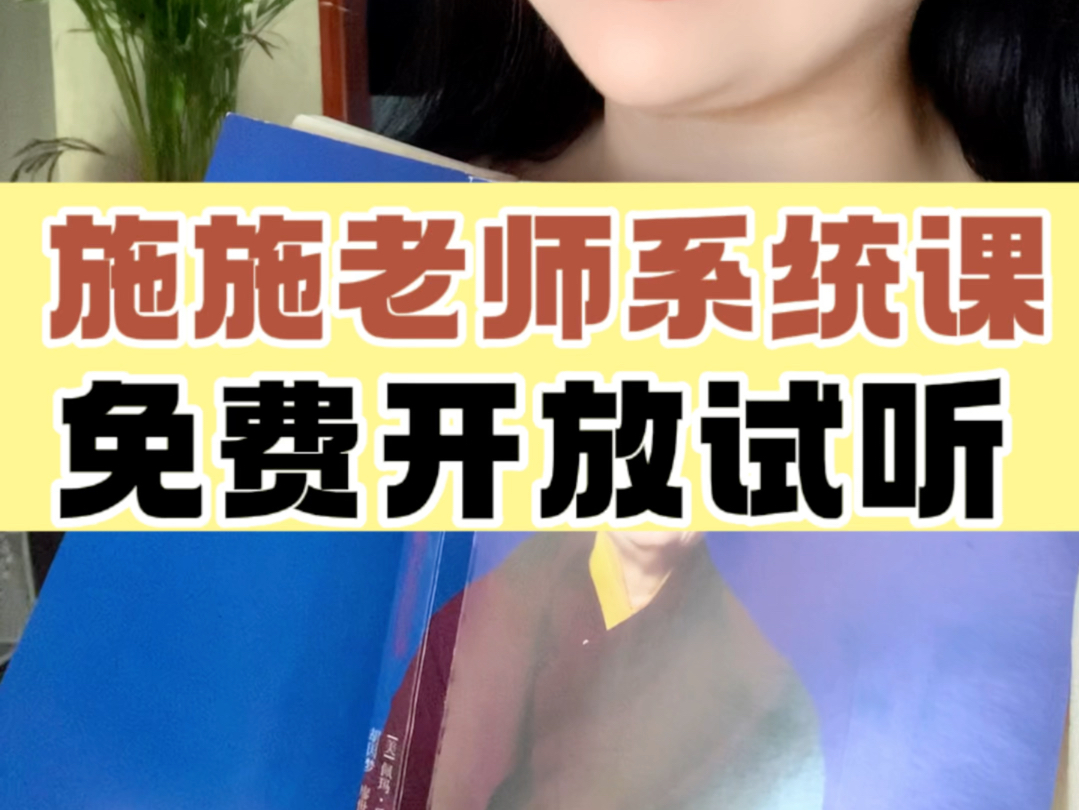 施施老师系统课开放试听啦!赶紧点头像咨询哦!和我系统学语文,掌握方法,趁期末逆袭起来!#北大施施老师哔哩哔哩bilibili