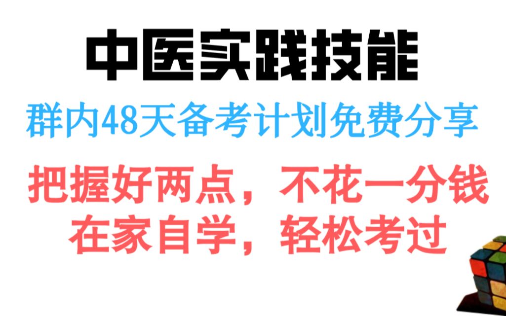 [图]中医实践48天复习思路经验分享