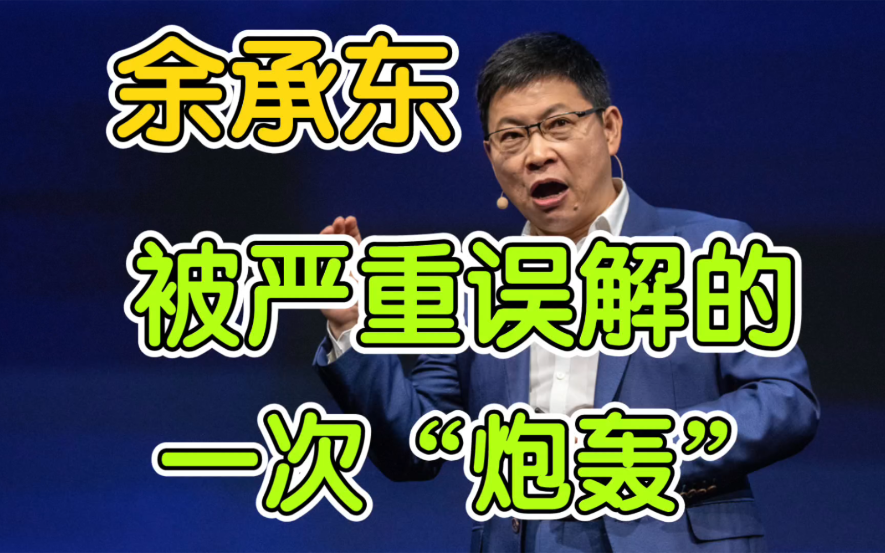 逼上梁山的华为智选车,是华为内部的权利斗争吗?哔哩哔哩bilibili