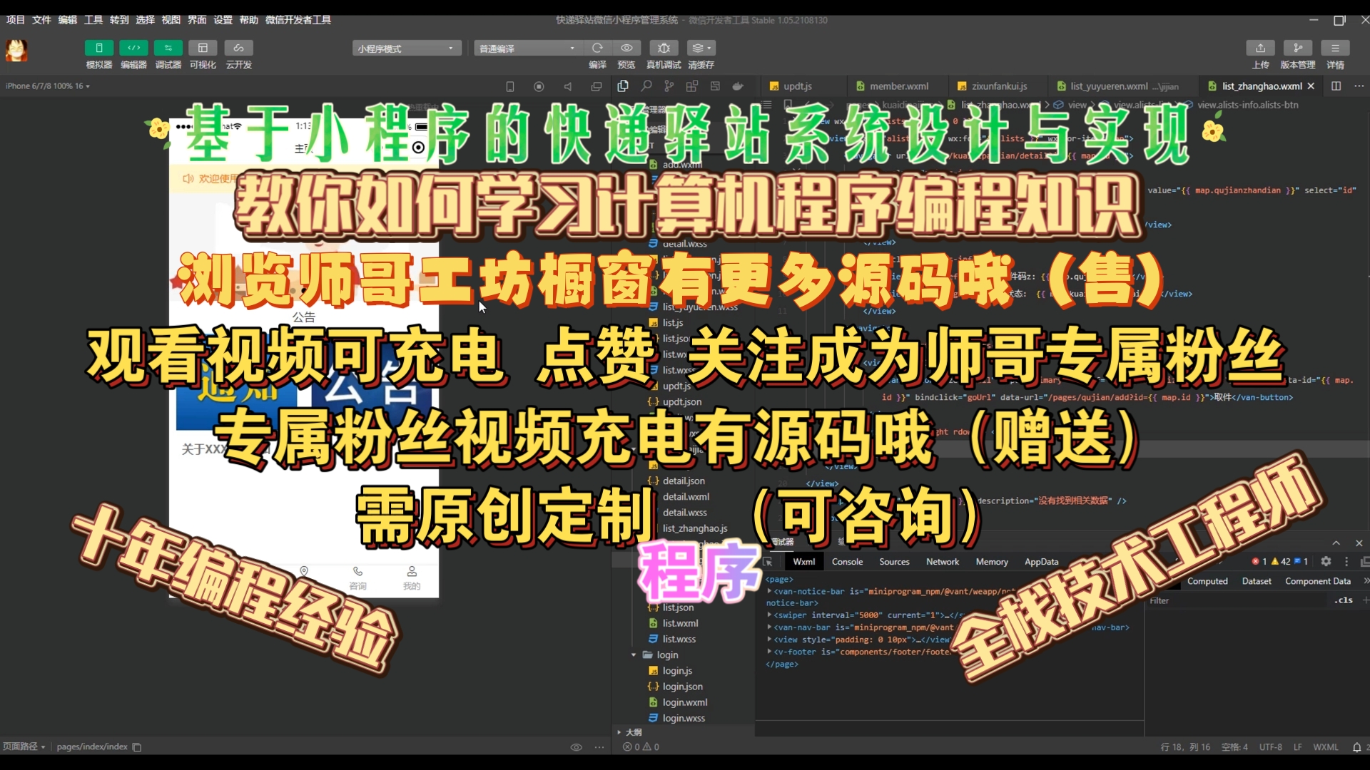 基于小程序的快递驿站设计与实现,教你如何学习计算机程序编程知识,计算机毕业设计,计算机专业,编程设计,计算机程序设计,学习资料教程视频,...