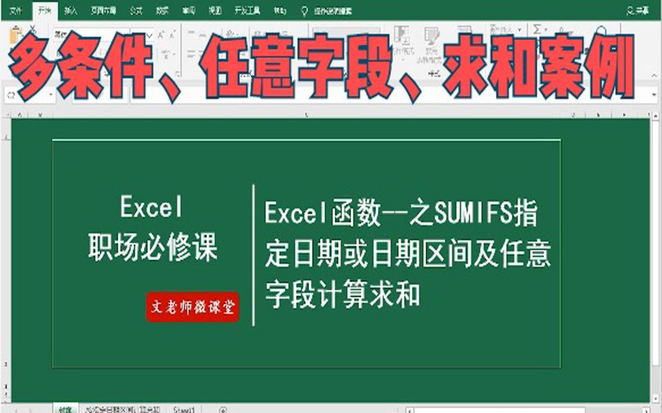 Excel函数sumifs指定日期范围求和,数据查询轻松搞定 分类汇总哔哩哔哩bilibili