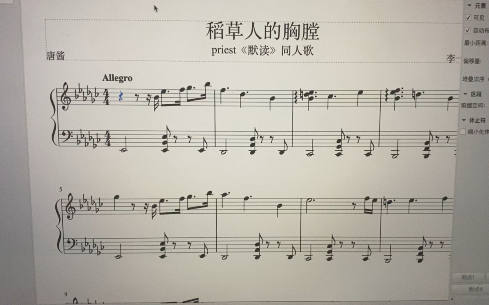 钢琴扒谱稻草人的胸膛priest默读同人曲