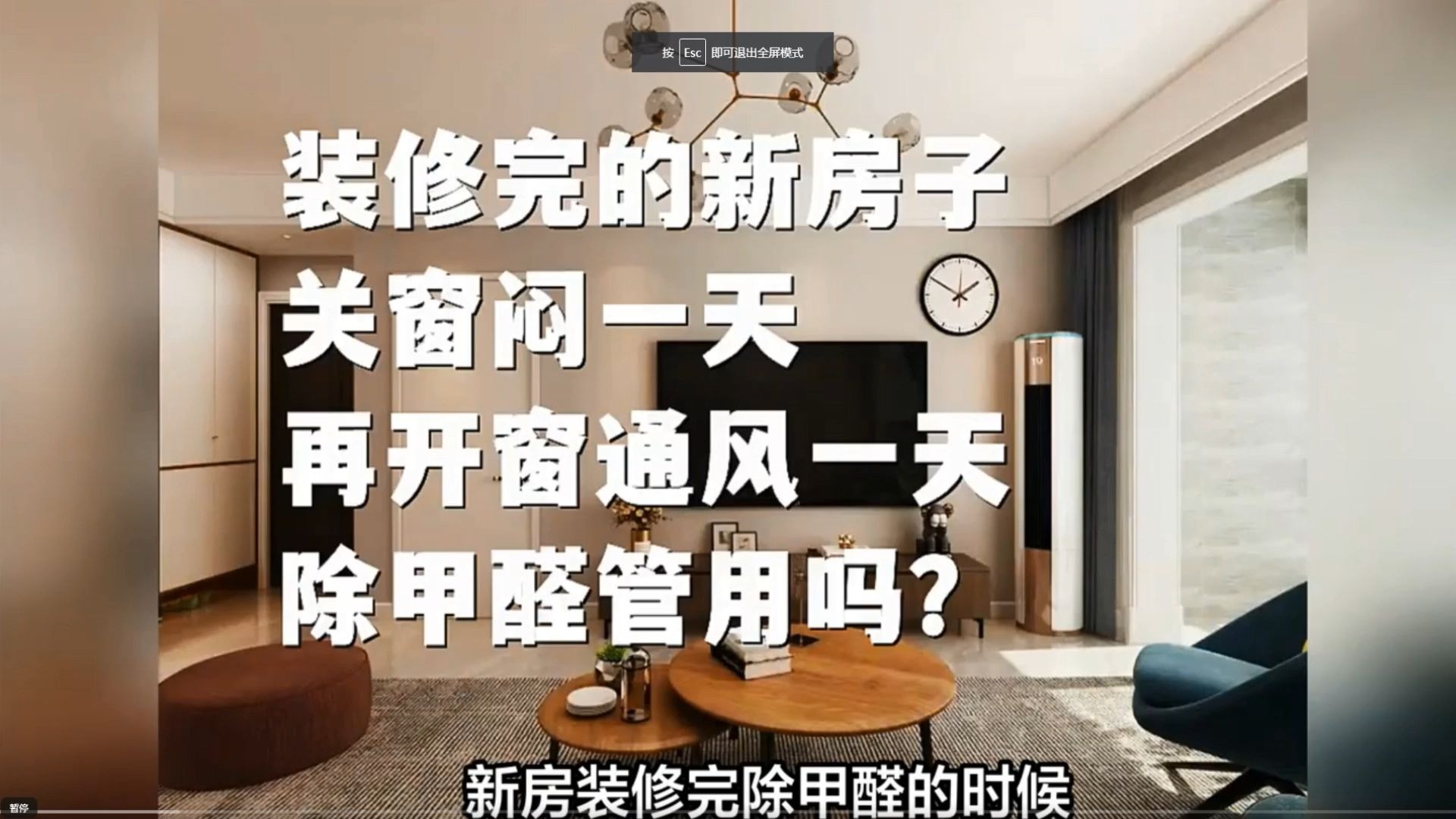 新房装修好怎么除甲醛怎么开窗通风(新家装修完怎么除甲醛)