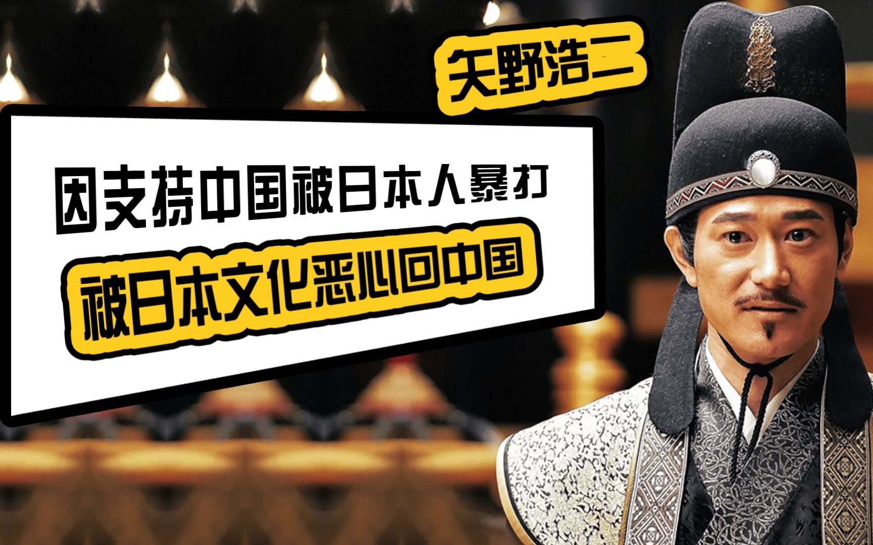 矢野浩二:在日本打拼5年,因“水土不服”被本国文化逼回中国哔哩哔哩bilibili