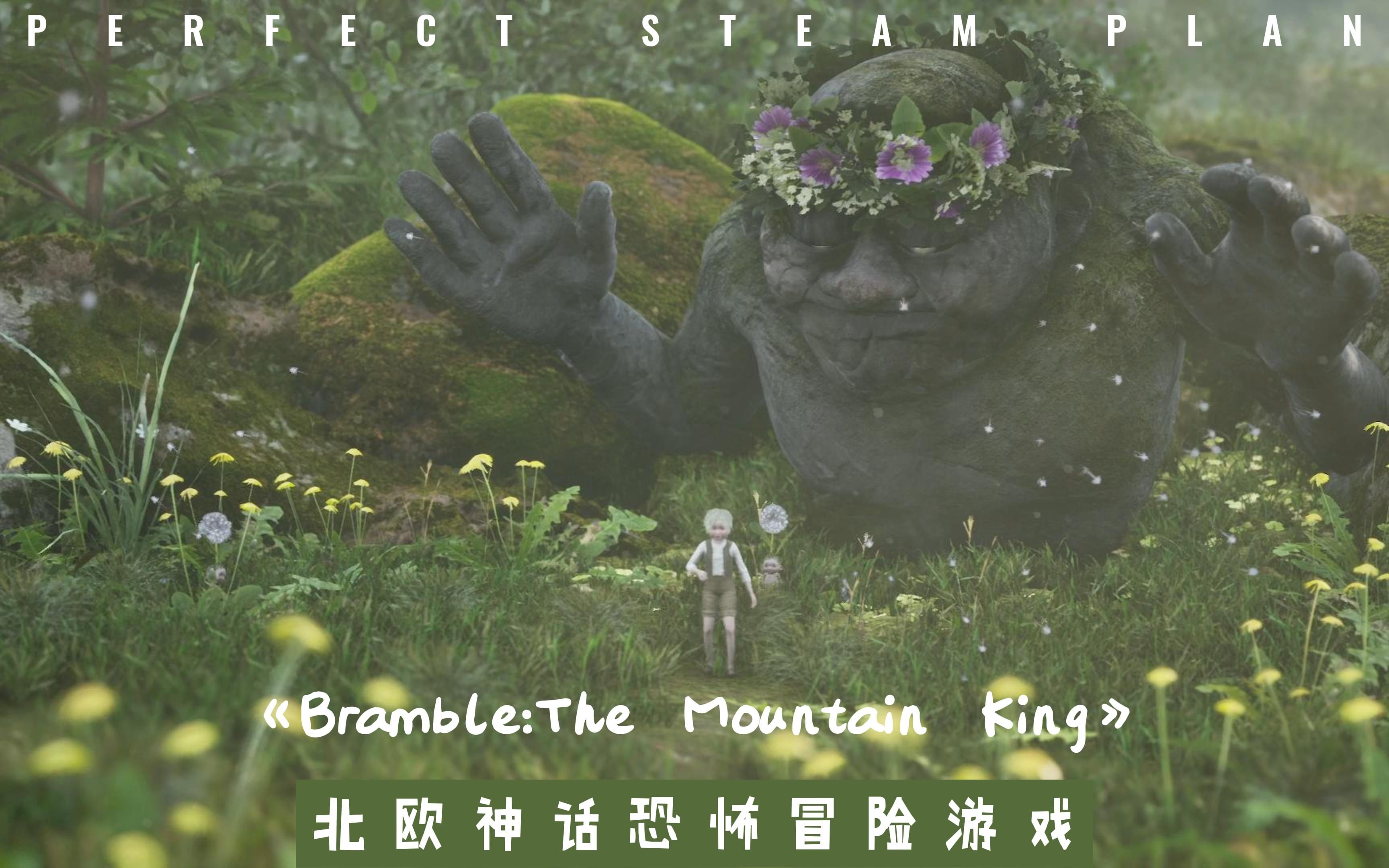 《bramble the mountain king》:北欧神话恐怖冒险游戏