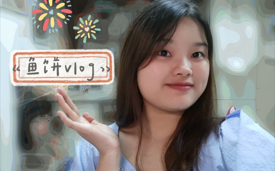 鱼饼vlog | 9分钟浓缩大四在校生外出实习+网课学习的一天哔哩哔哩bilibili