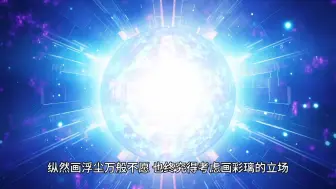 Video herunterladen: 逆天邪神第2055章 余生