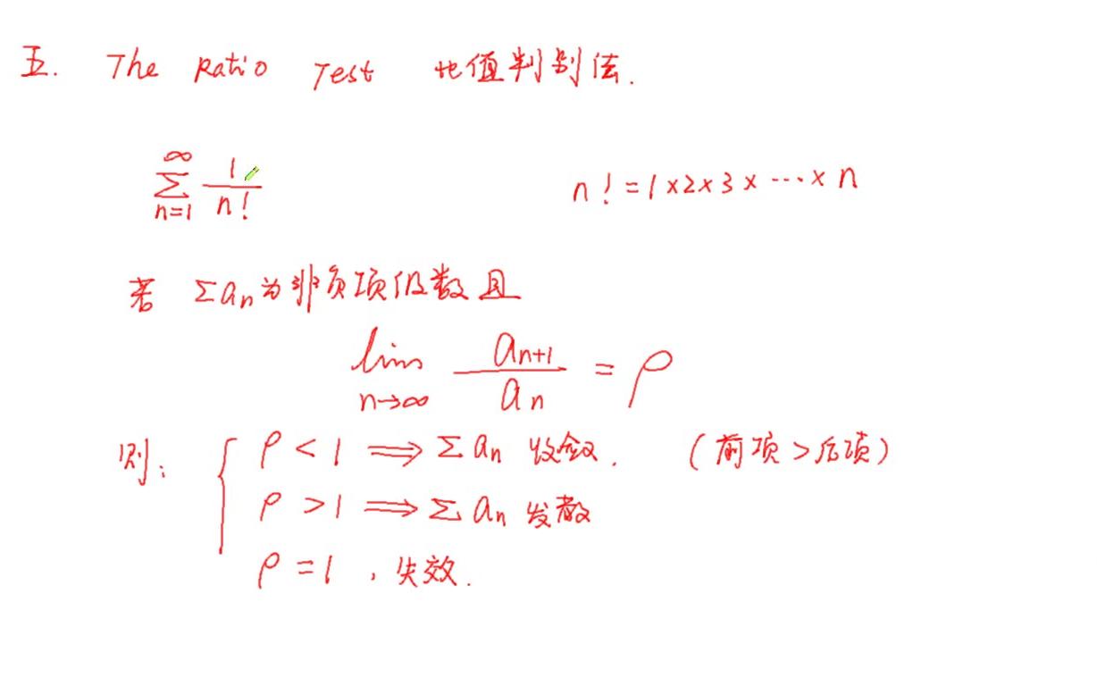 ap微积分——比值判别法哔哩哔哩bilibili