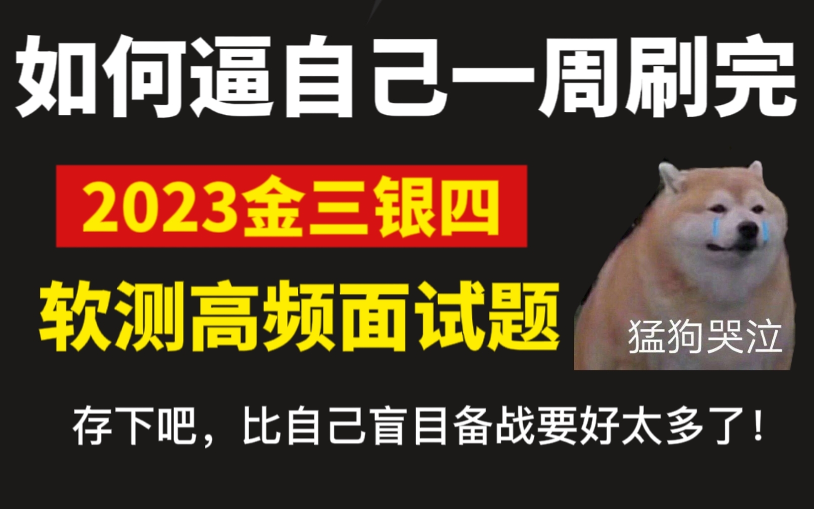 【2023版】165道软件测试突击精选面试题,刷完你也可以跳槽涨薪、接offer!哔哩哔哩bilibili