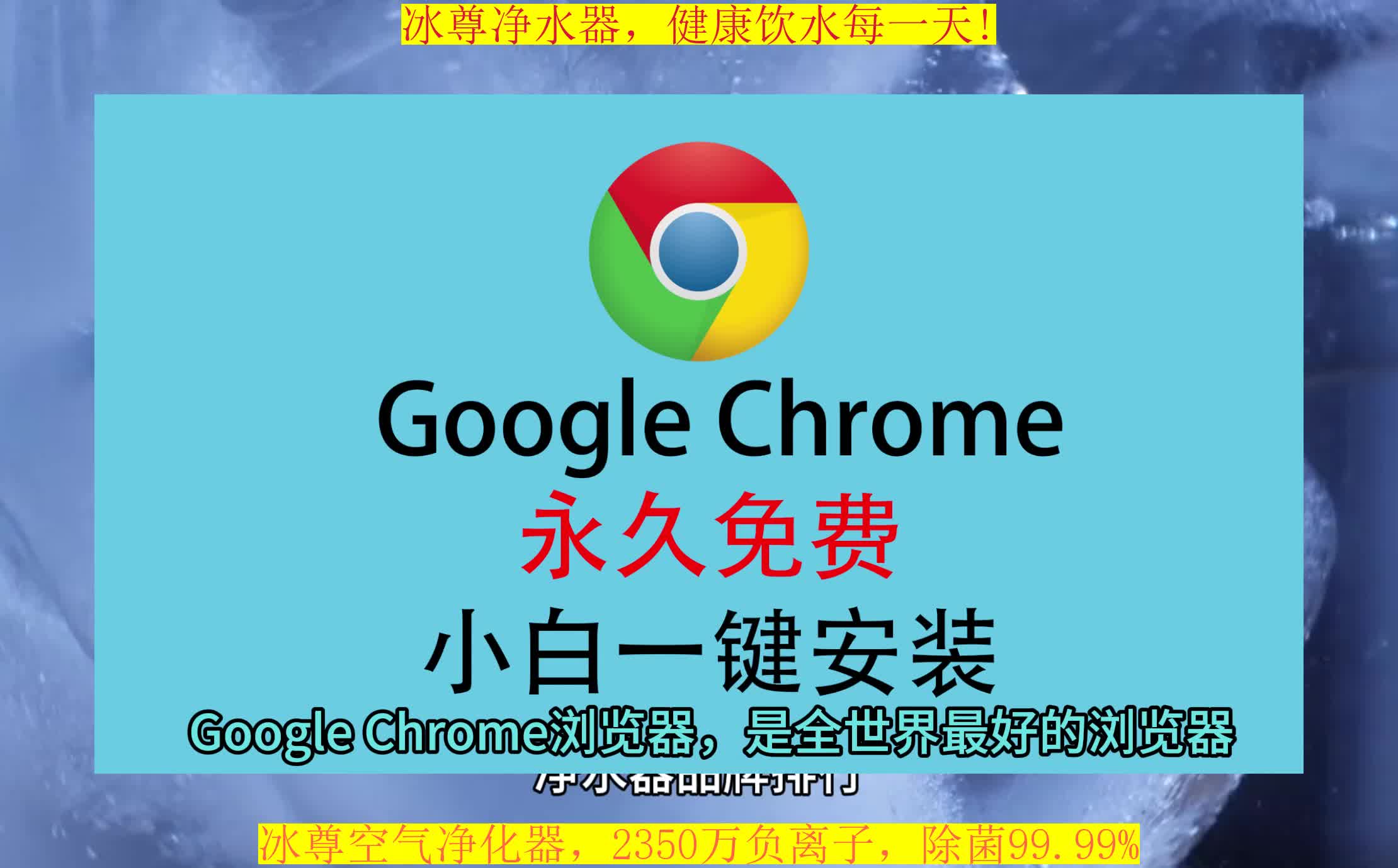 谷歌浏览器软件下载免费版,Chrome安装教程哔哩哔哩bilibili