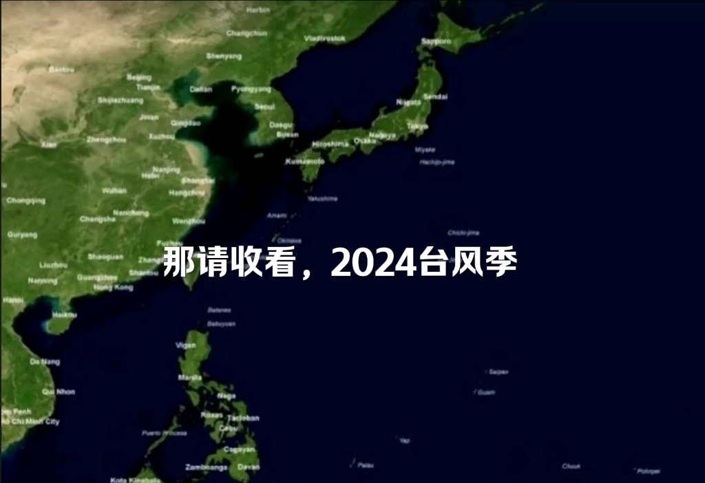 2024台风季(119号,完整版到元旦)哔哩哔哩bilibili