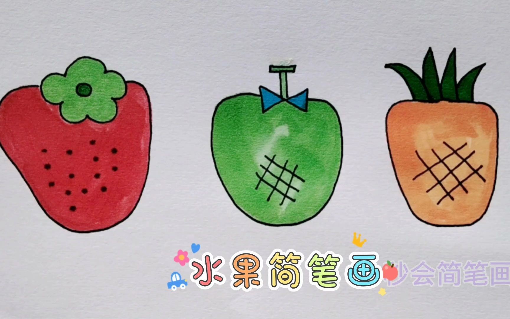 草莓,青瓜,凤梨水果简笔画