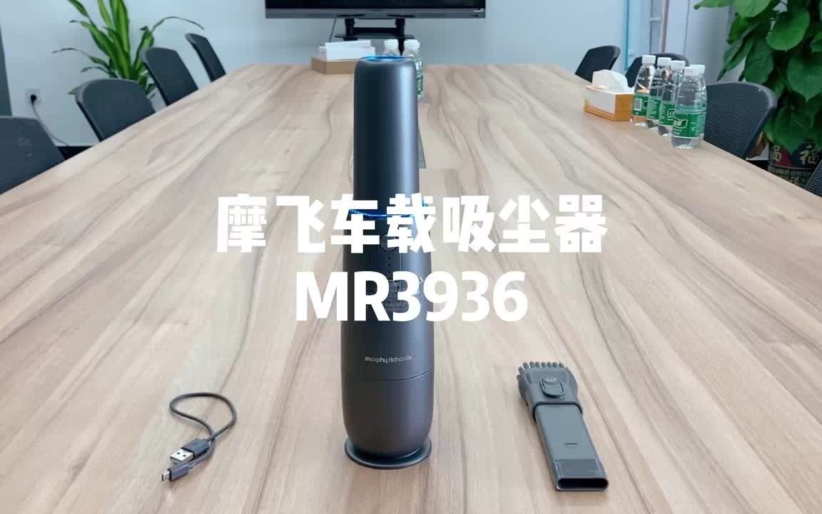 摩飞车载手持吸尘器mr3936