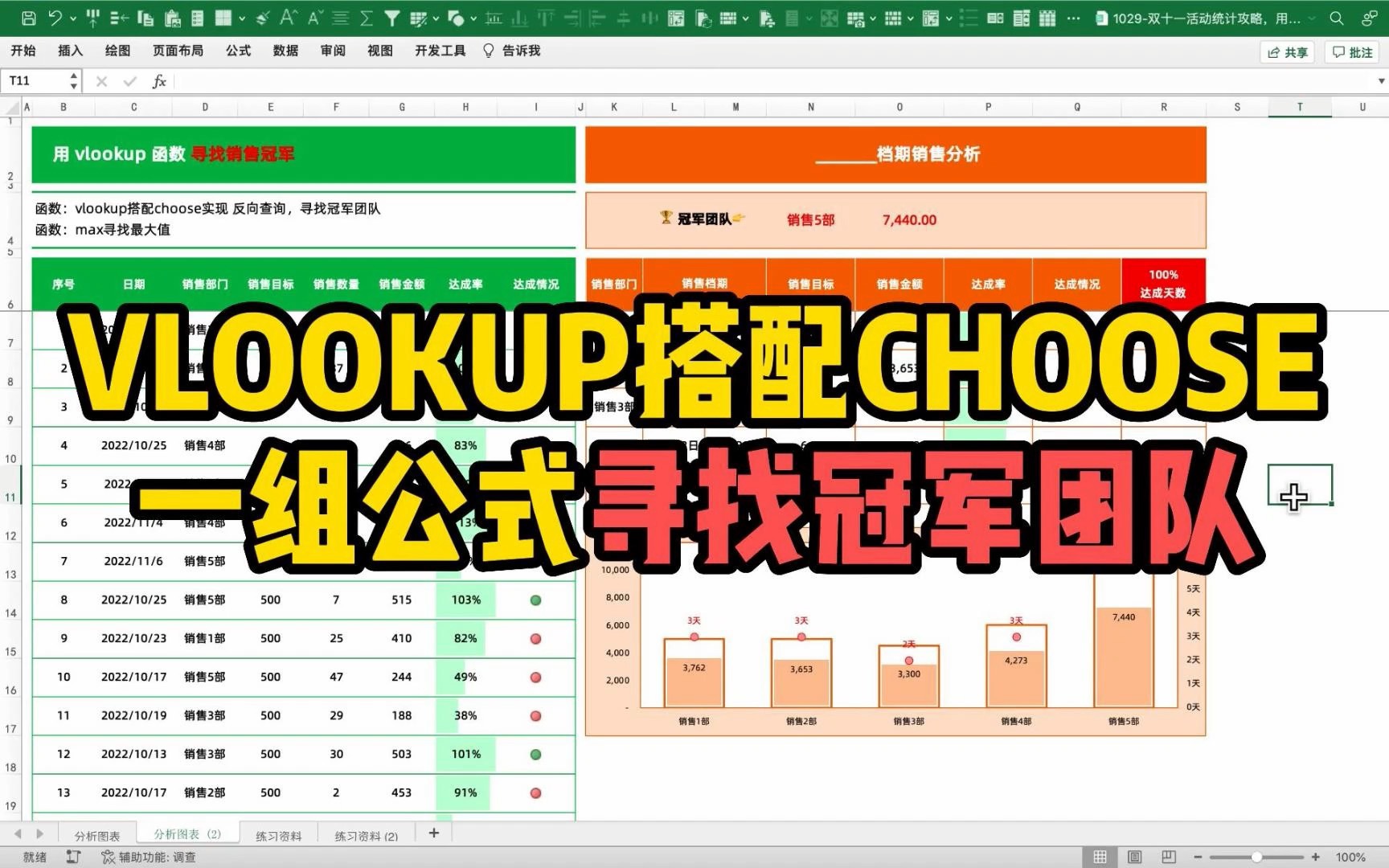 [图]函数vlookup搭配choose函数，一组公式快速寻找出冠军团队