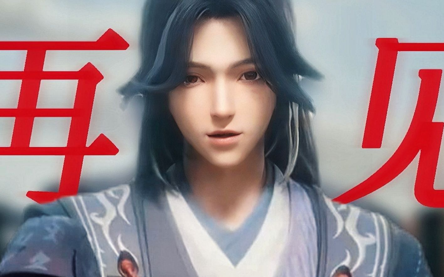 "再见,梅元知"你永远活在我心中,纪念沧元图里我