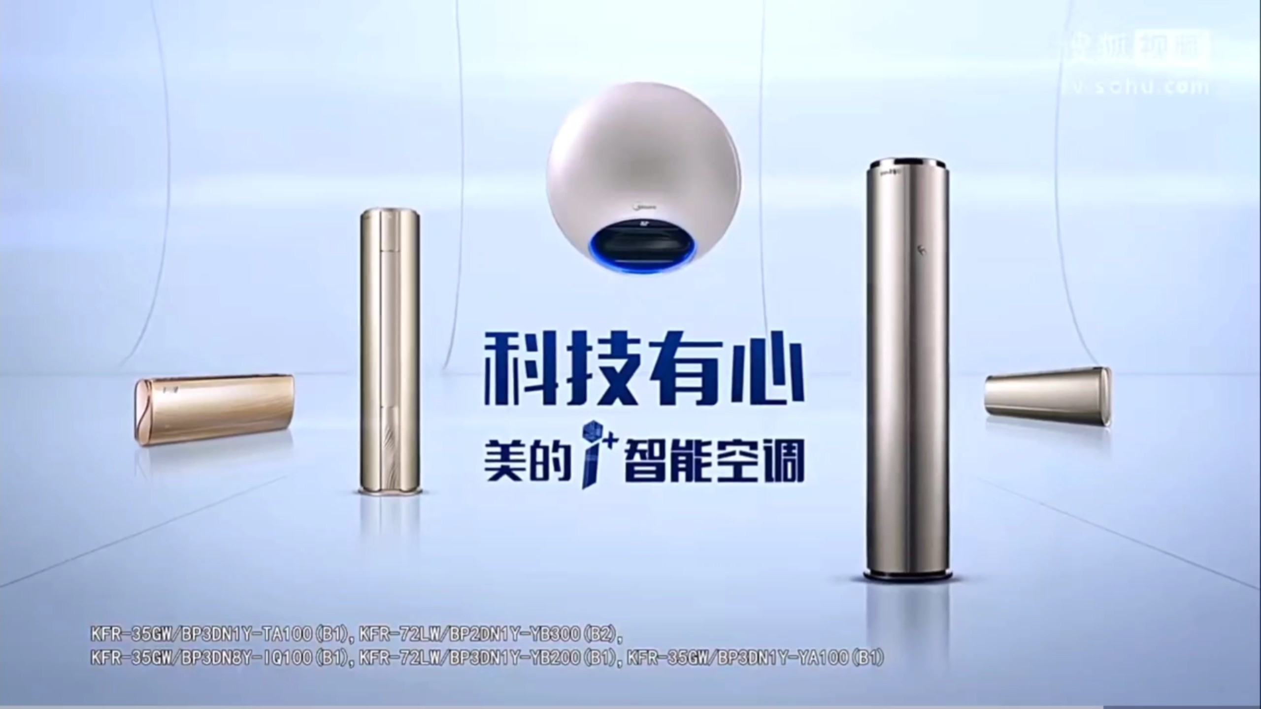 美的i 智能空调央视广告