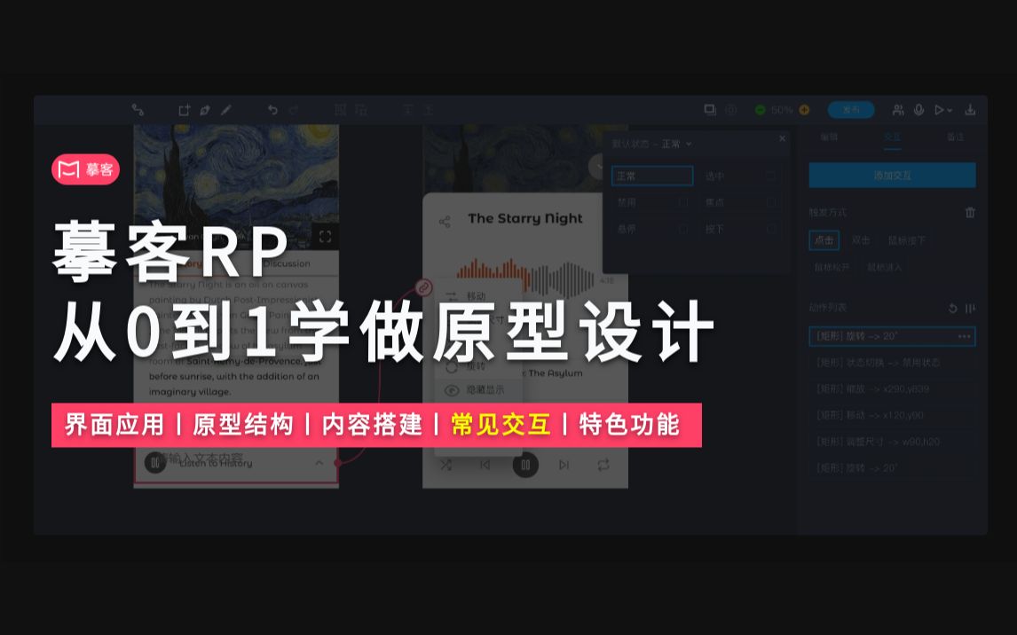 [图]【摹客RP入门教程】30分钟详解「原型交互」基础教程，即学即会！