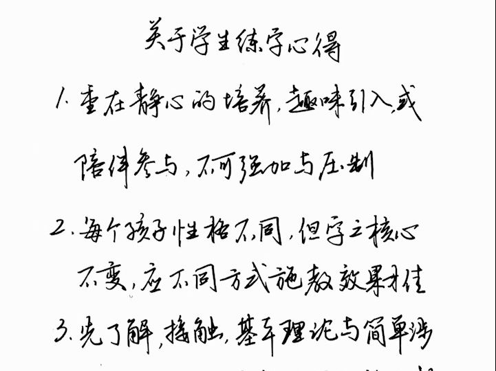 小孩子练字,家长们必须明白这5点,这才是写好字的关键!哔哩哔哩bilibili