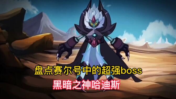 深渊狱神哈迪斯-哔哩哔哩