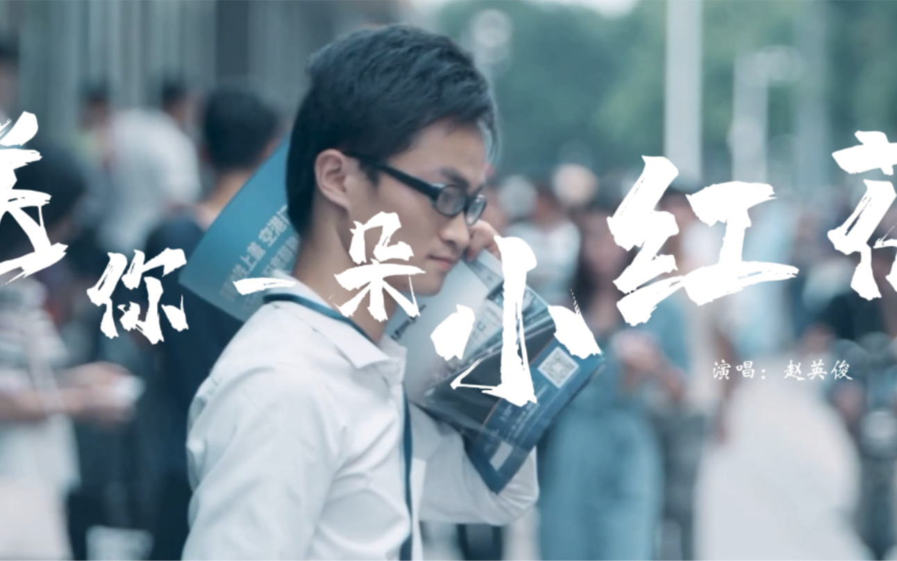 送你一朵小红花