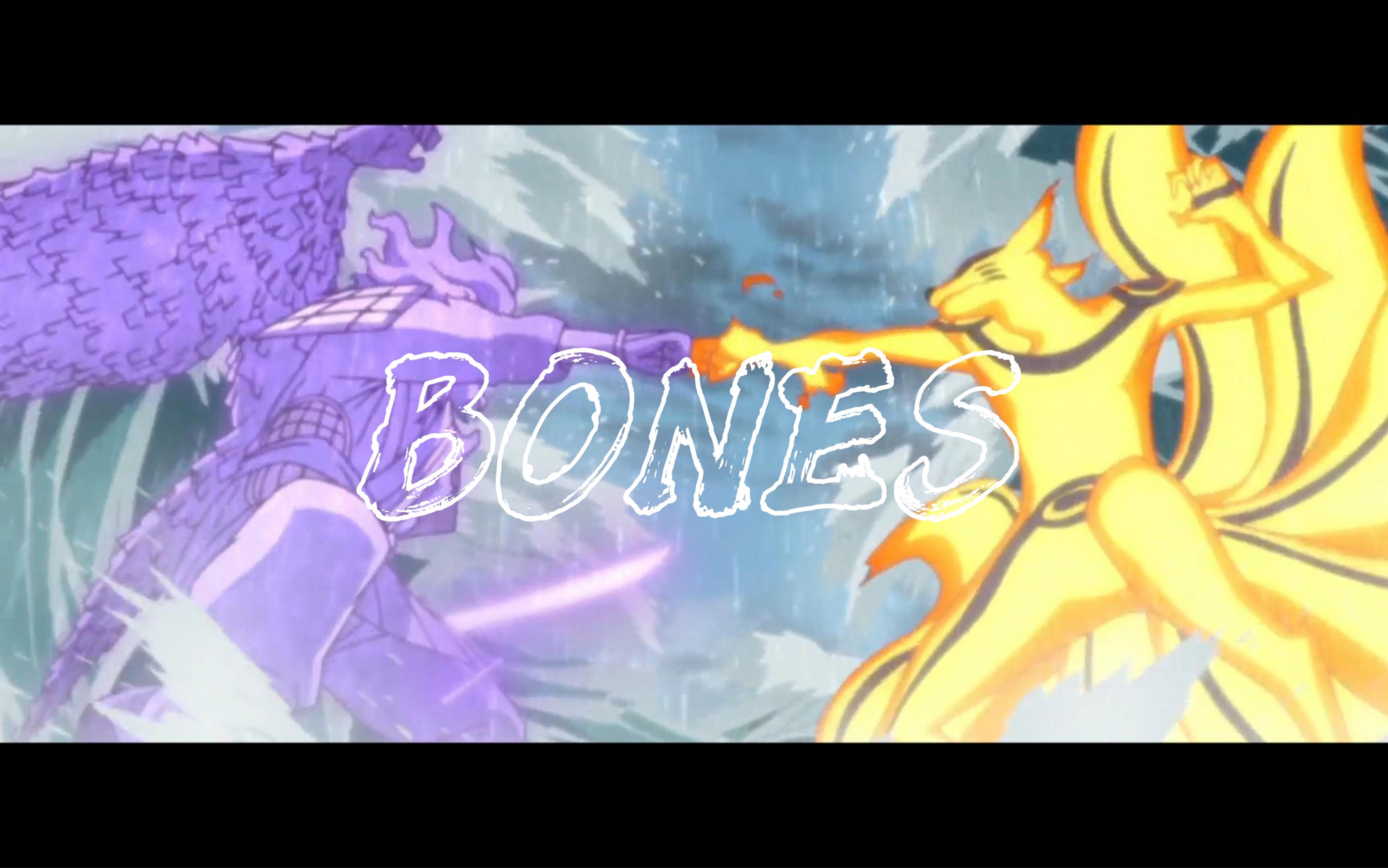 【火影忍者/超燃/极致卡点/踩点/混剪/bones】