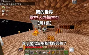 Video herunterladen: 雾中人生存第1集《这把跟阿凉甜蜜双排》