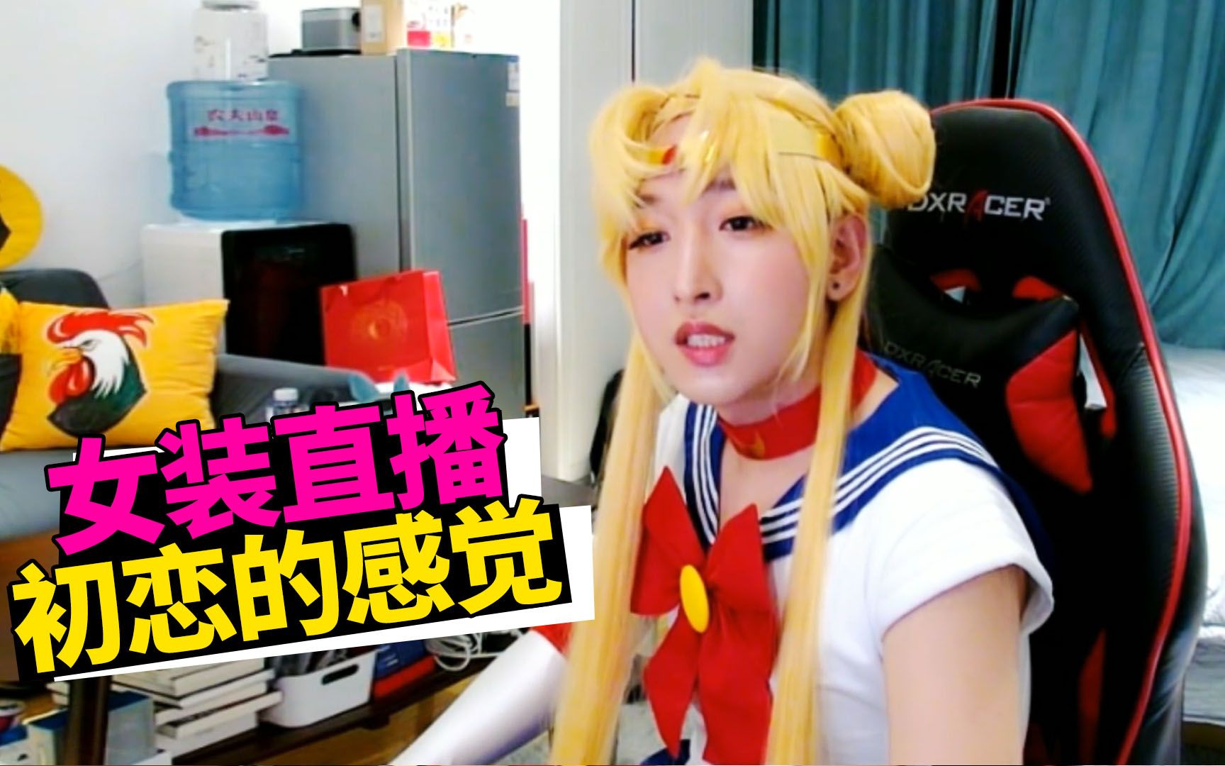 老撕鸡:vlog30:千万粉丝女装直播,粉丝直呼:太美了,像初恋女友_哔哩