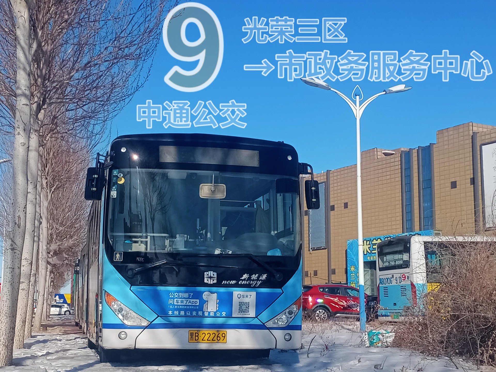 9路 光荣三区东→市政务服务中心 单程pov前程展望