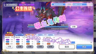 【公主连结】吸血鬼传闻 vh/sp auto作业