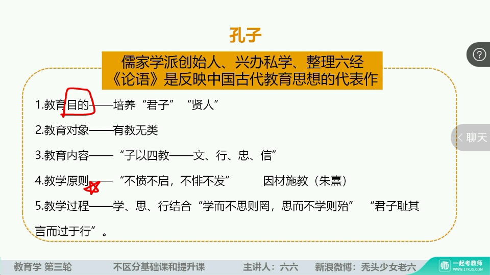 基础精讲【三轮】:教育学2:学校教育的产生、发展历程、教育学的概念、发展阶段(萌芽:孔子)(第一章第一、二节)②哔哩哔哩bilibili