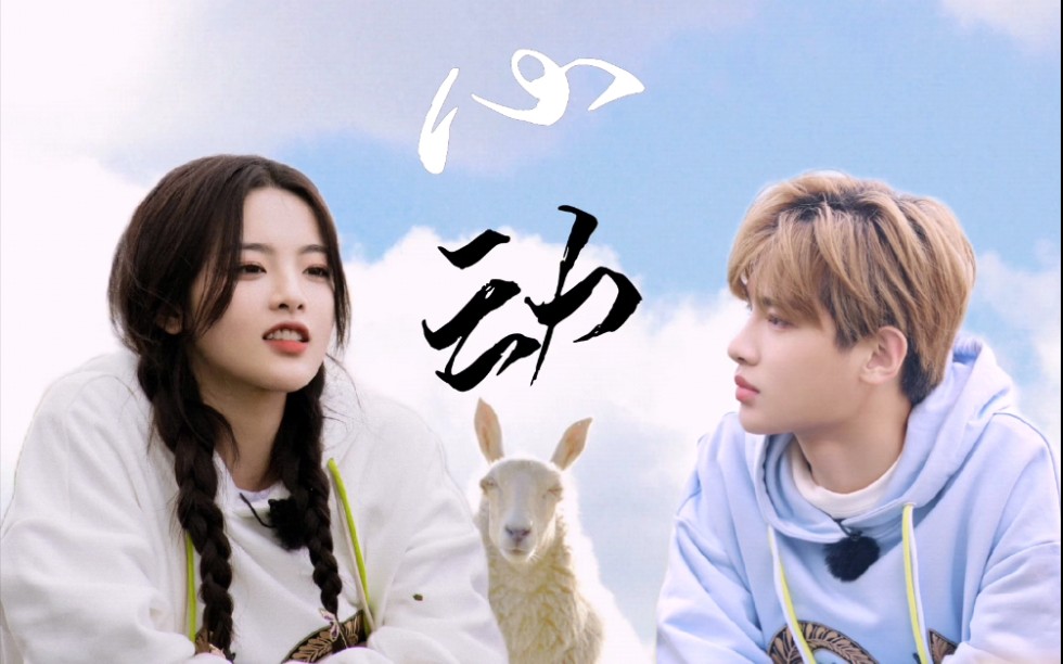 (杨超越x黄明昊)新一期的糖 一起做饭 " 姐妹帮我拍个照"_哔哩哔哩