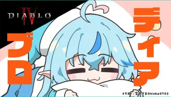 【生肉回放】【ディアブロIV】サブクエ進める昼ブロ