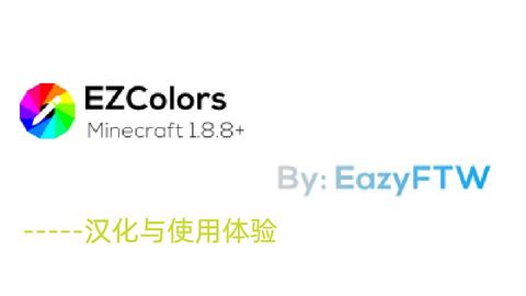 聊天 排版更新 Ezcolors 可自定义的聊天彩字 支持自定义颜色混合 1 8 8 服务端插件 Minecraft 我的世界 中文论坛 手机版 Powered By Discuz