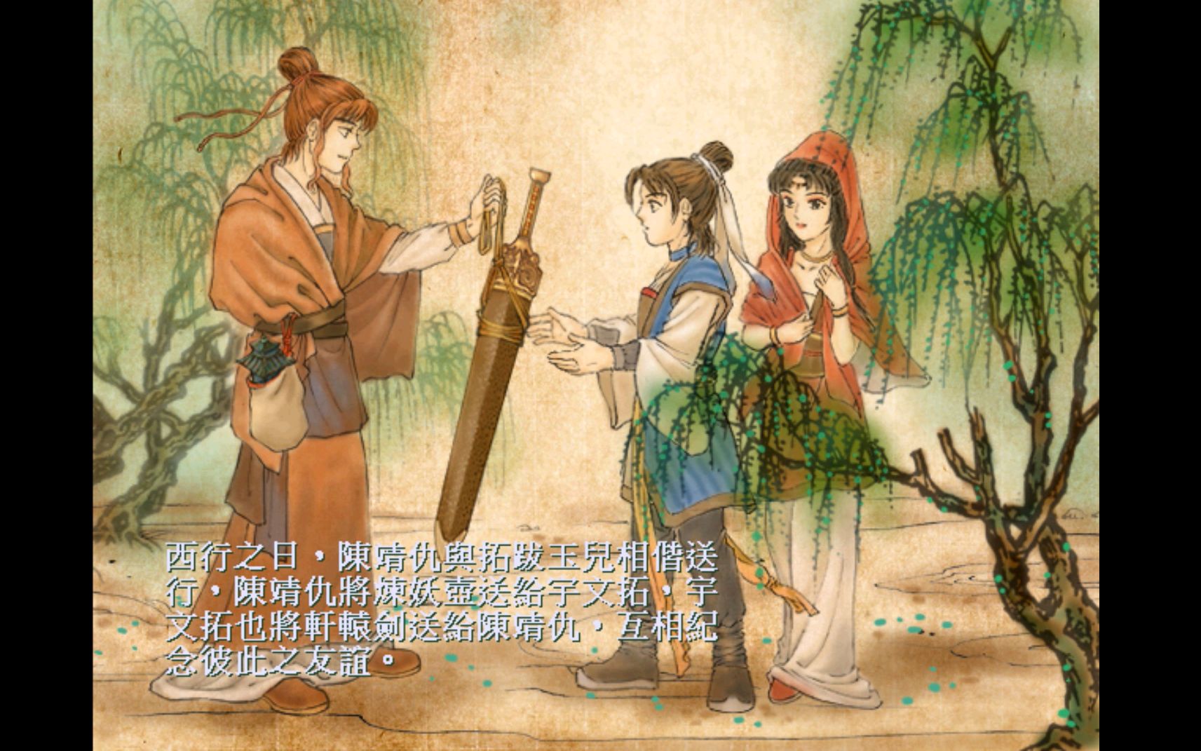 【怀旧游戏系列】《轩辕剑三外传:天之痕》(更新完毕)