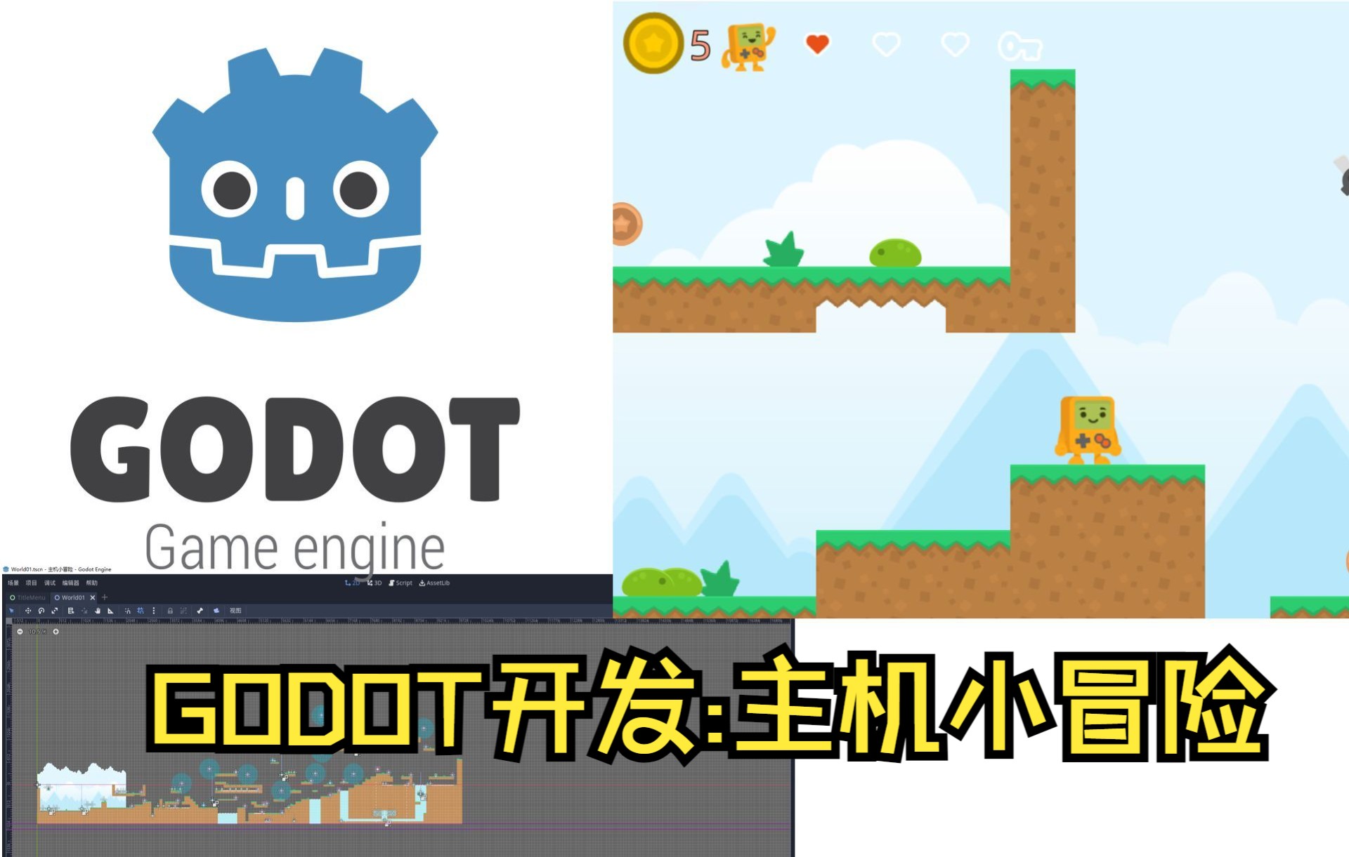 Godot 平台跳跃游戏《主机小冒险》新手开发单机游戏热门视频