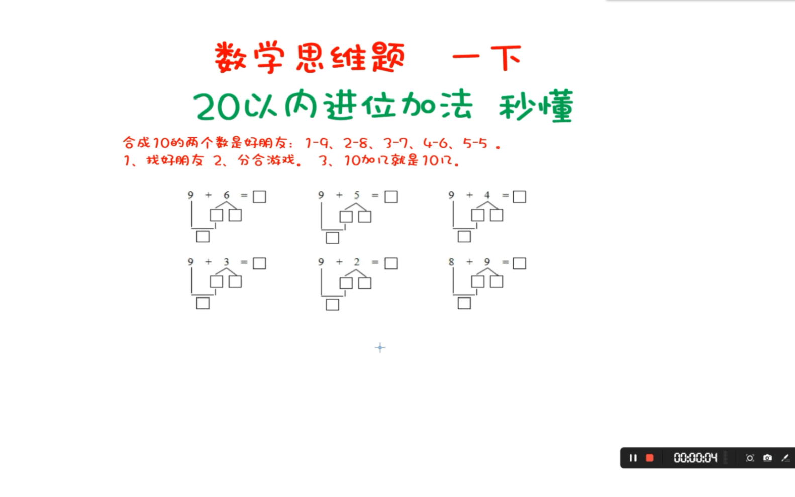 [图]20以内进位加法 秒懂