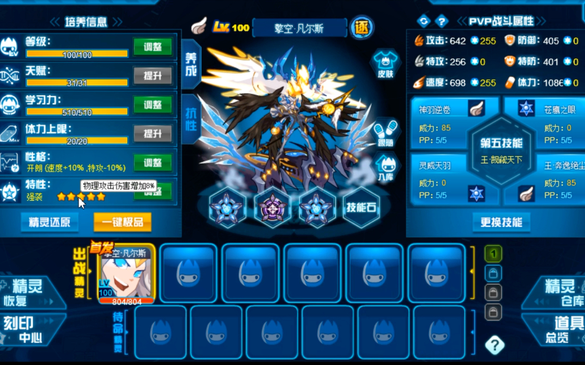 赛尔号 擎空·凡尔斯