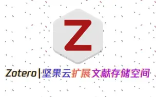 Скачать видео: Zotero|坚果云无限扩展文献存储空间