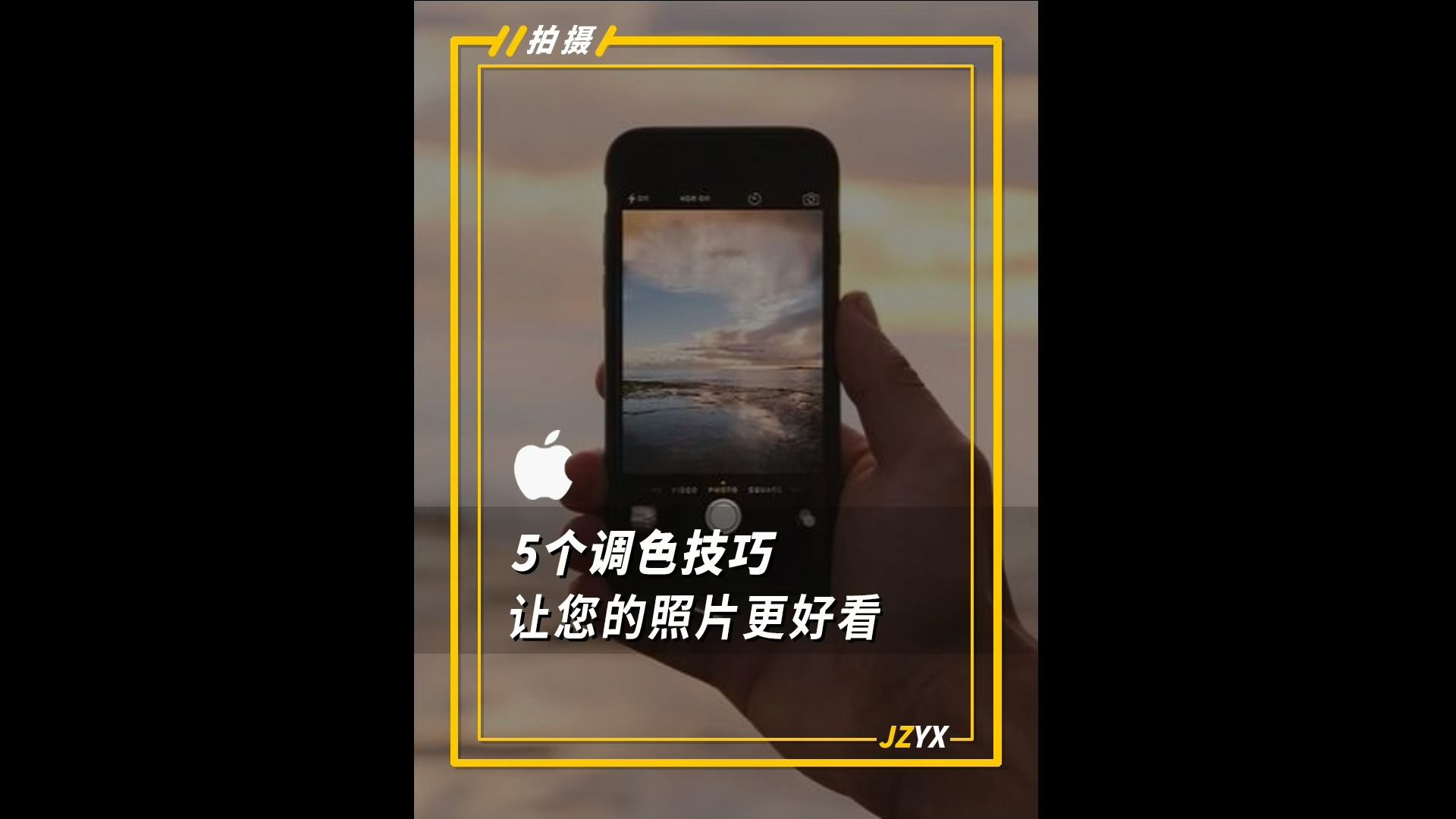 5个苹果手机调色技巧让您的照片更好看